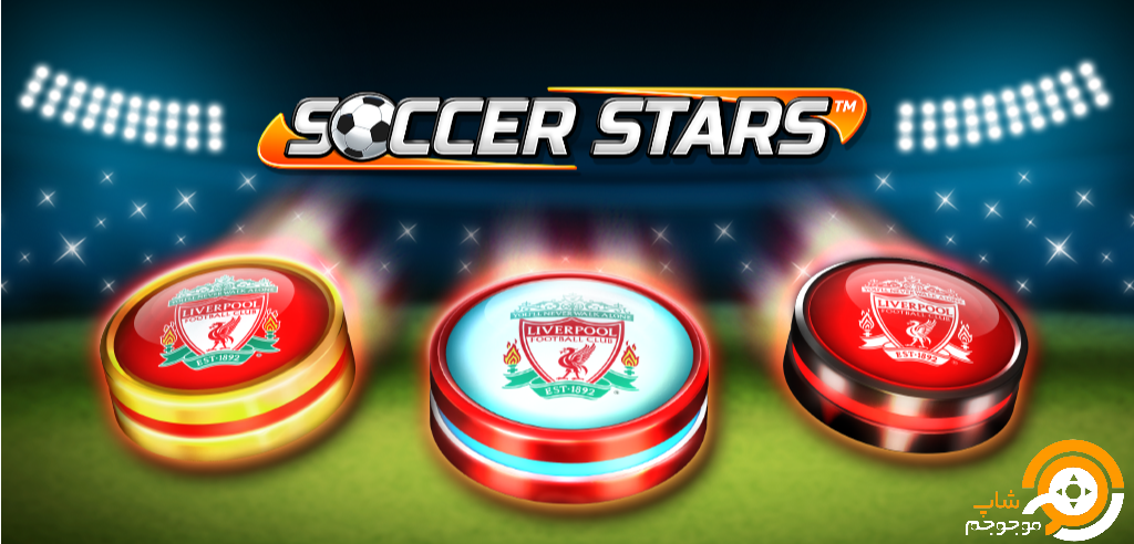 دانلود نسخه بی نهایت هک شده soccer stars